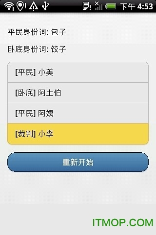 谁是卧底？(现场版)