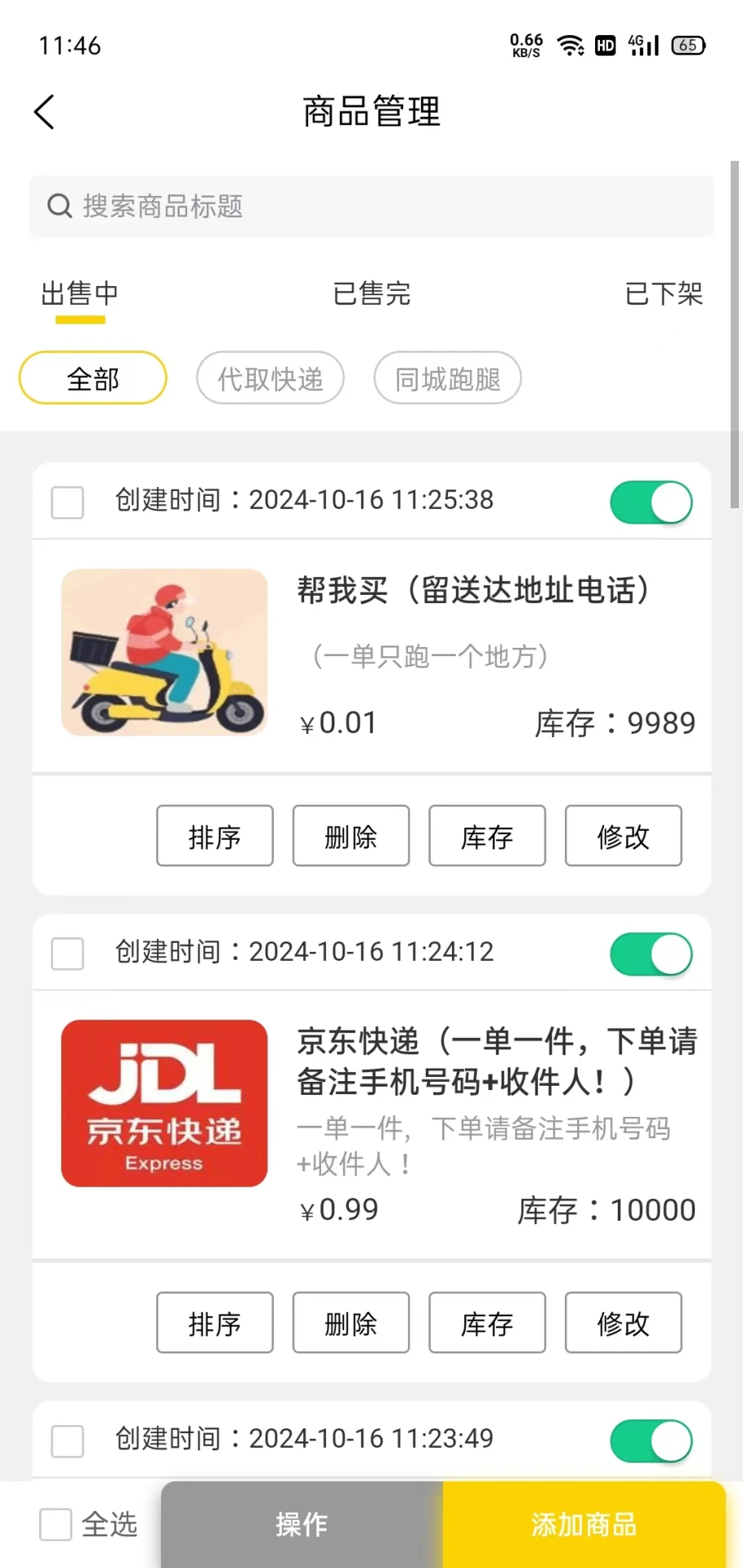 忙果外卖商家端