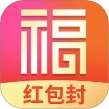 福喜红包封