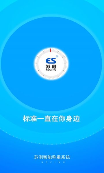 苏测智能称重系统