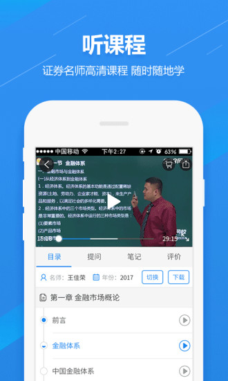证券从业资格