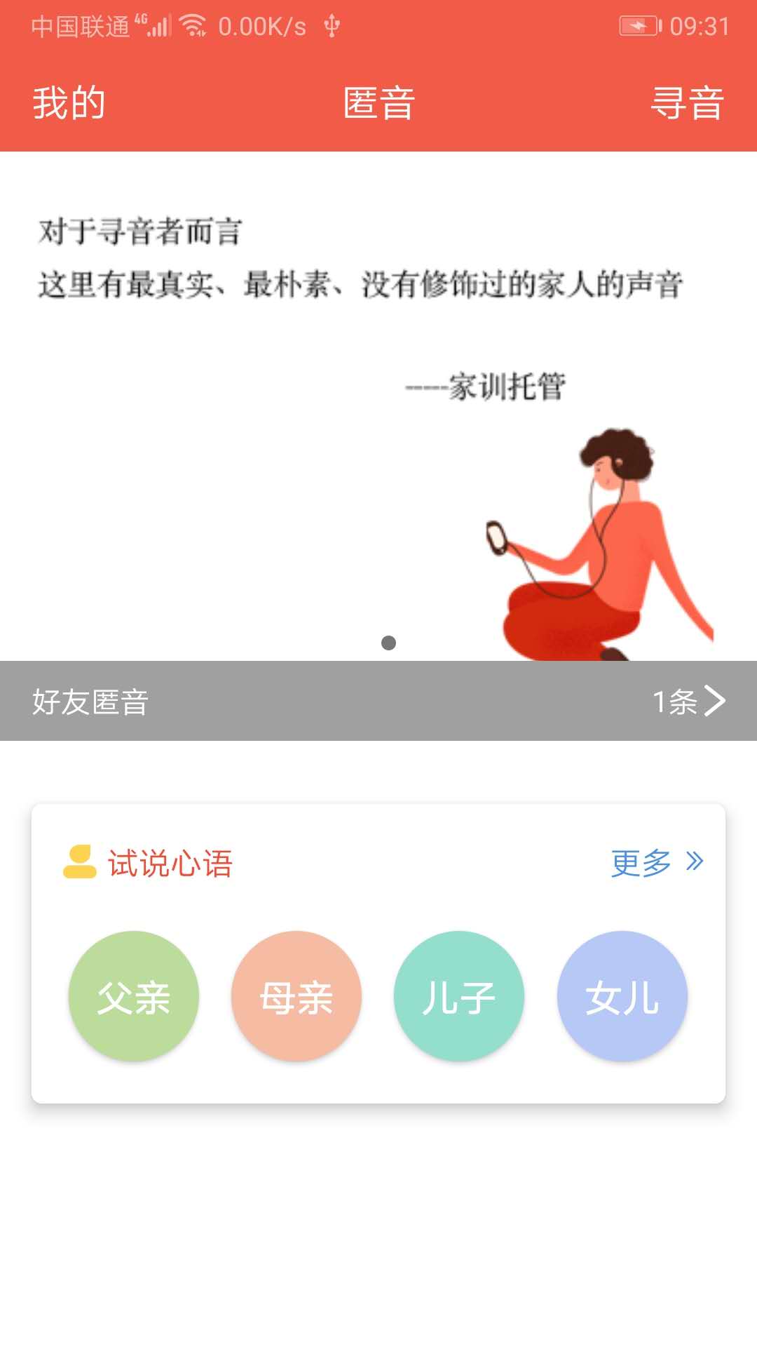 匿音