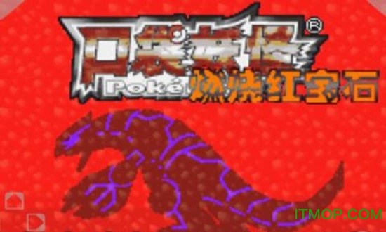口袋妖怪红宝石
