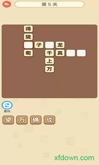 成语西游传