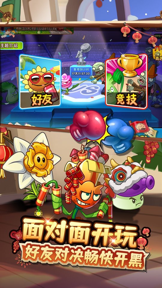 植物大战僵尸2免内购