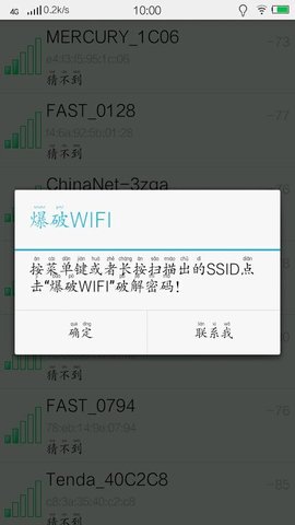 爆破WIFI