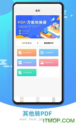 万能PDF转换器