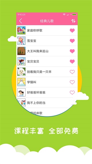 宝宝爱早教 最新版v1.9.9.1