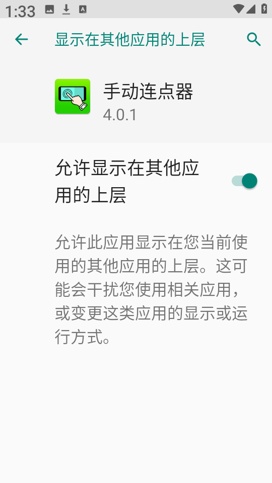 手动连点器