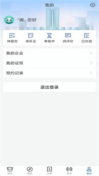 天府蓉易办(成都百姓综合服务平台)v1.4.8 安卓版