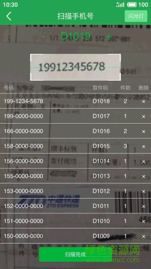 快递短信宝
