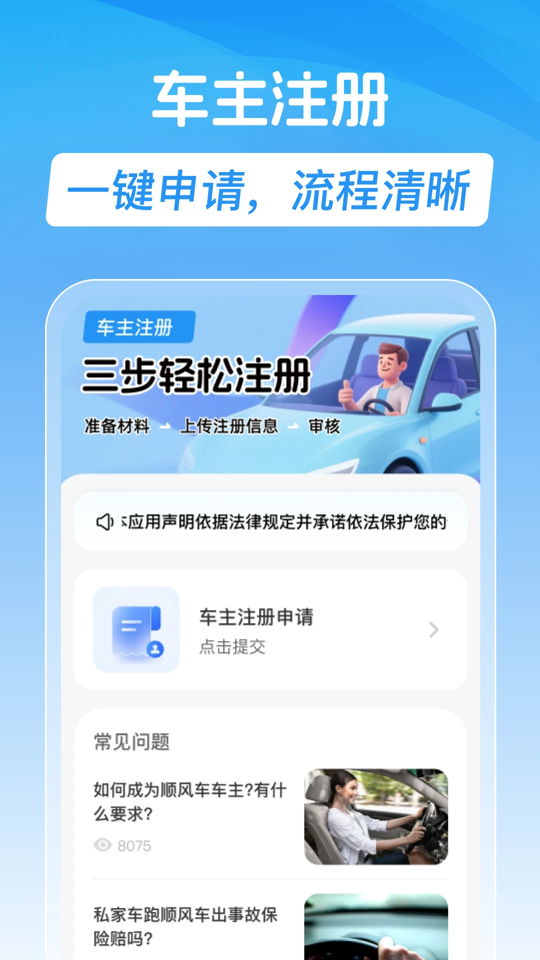 顺风车车主助行