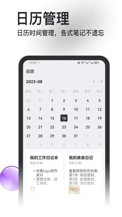 记事本本app