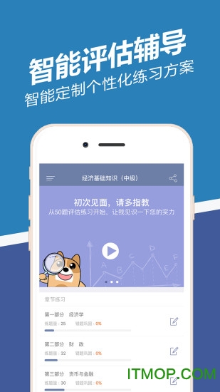 经济师练题狗