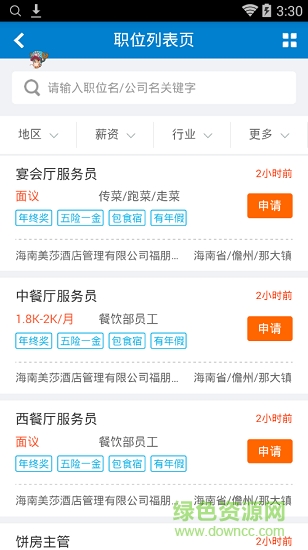 儋州人才网