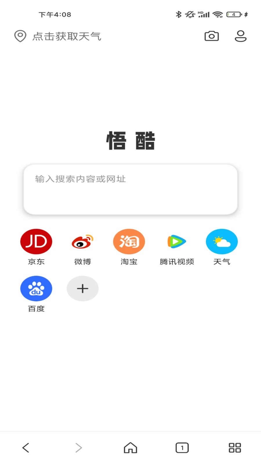 悟酷浏览器