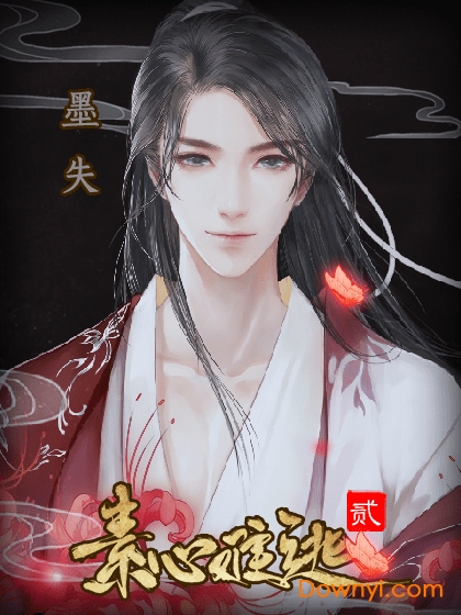 素心難逃