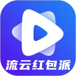 流云红包派