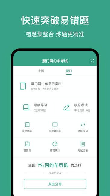 厦门网约车考试