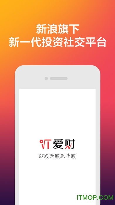 新浪爱财ios版