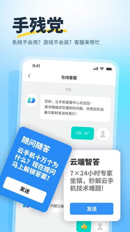 驰电云手机