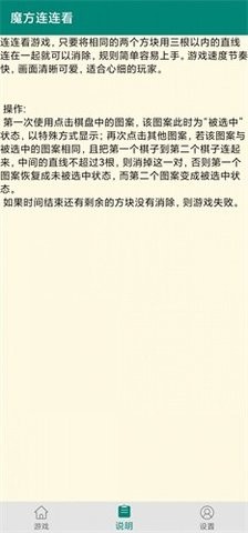 魔方连连看