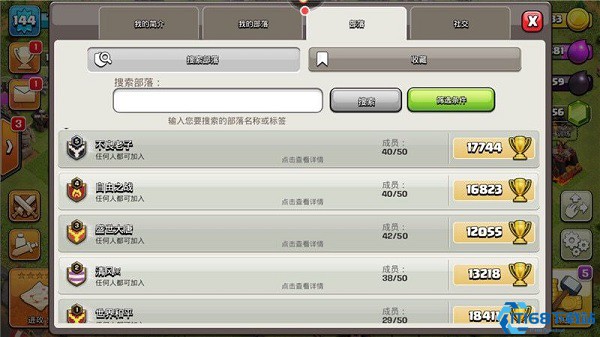 部落冲突