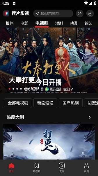 荐片高清影音安卓版