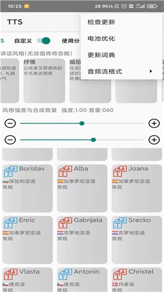 微软tts语音引擎 安卓版v0.2