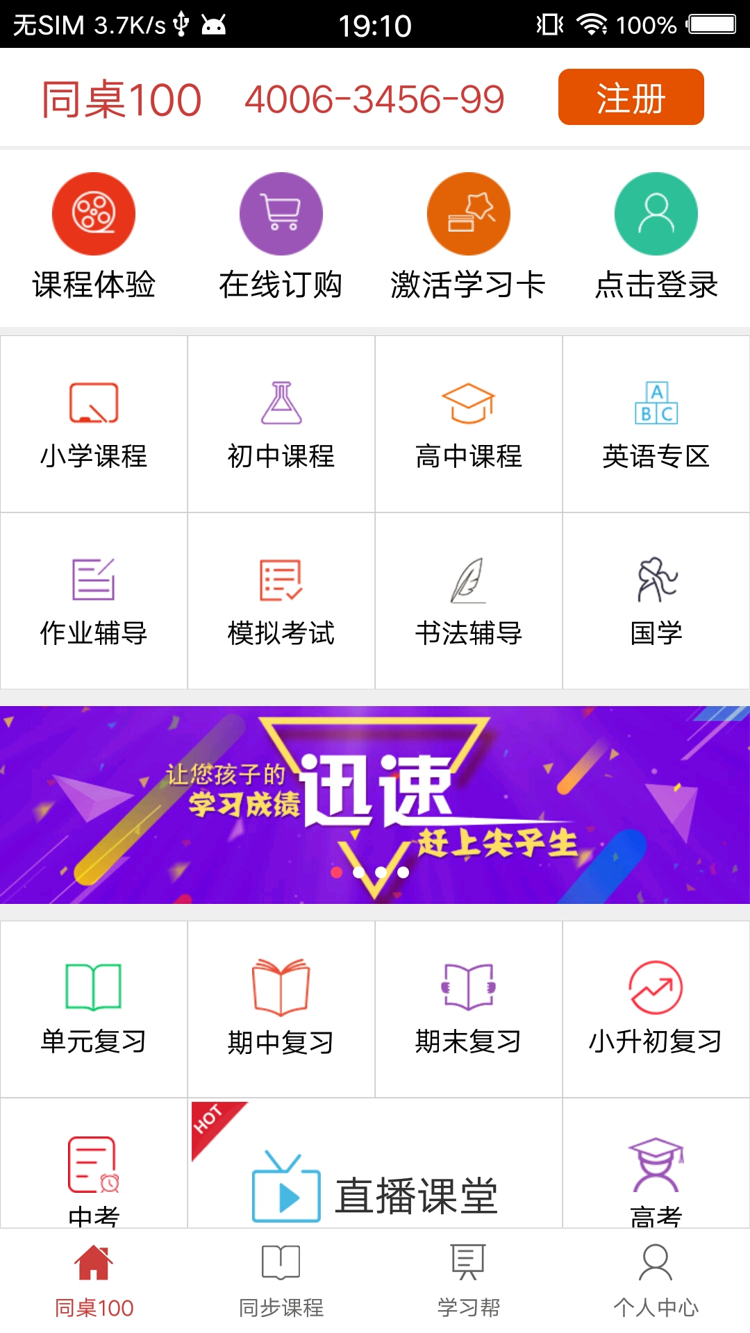 同桌100