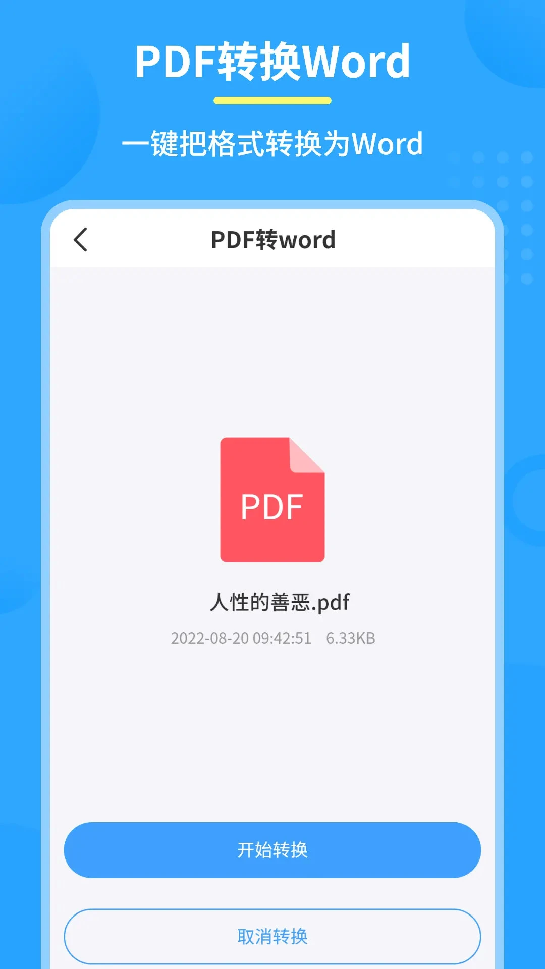 极速PDF转换器