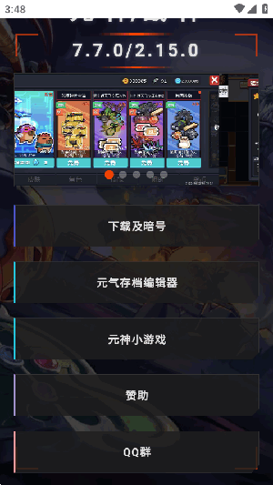 元神元气存档编辑器