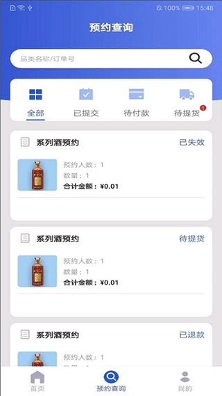 茅台机场(白酒线上销售软件) v1.5.2 安卓版