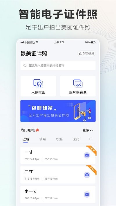 证件照Auto
