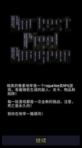 暗黑的像素地牢最新版