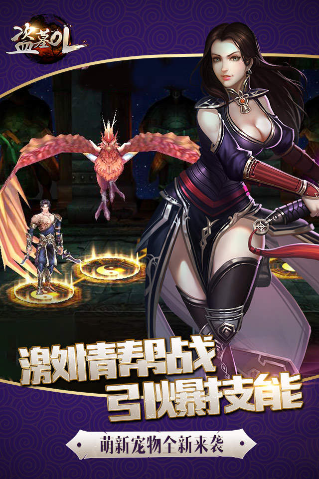 盗墓OL
