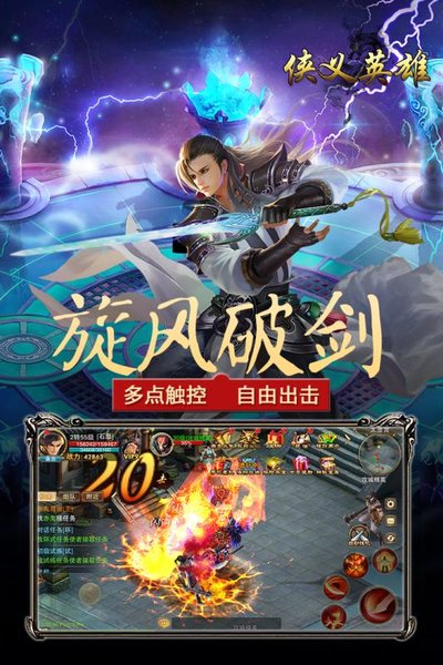 侠义英雄（混战江湖）