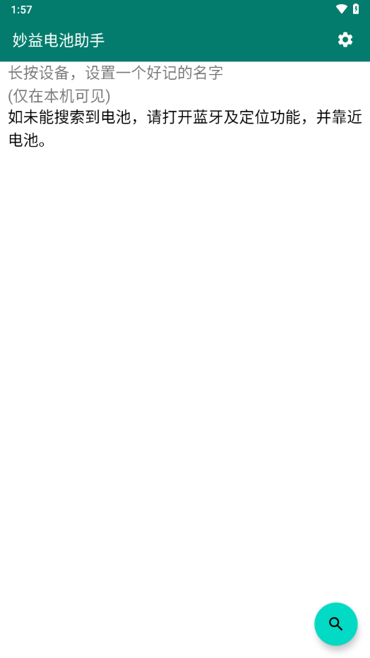 妙益电池助手app