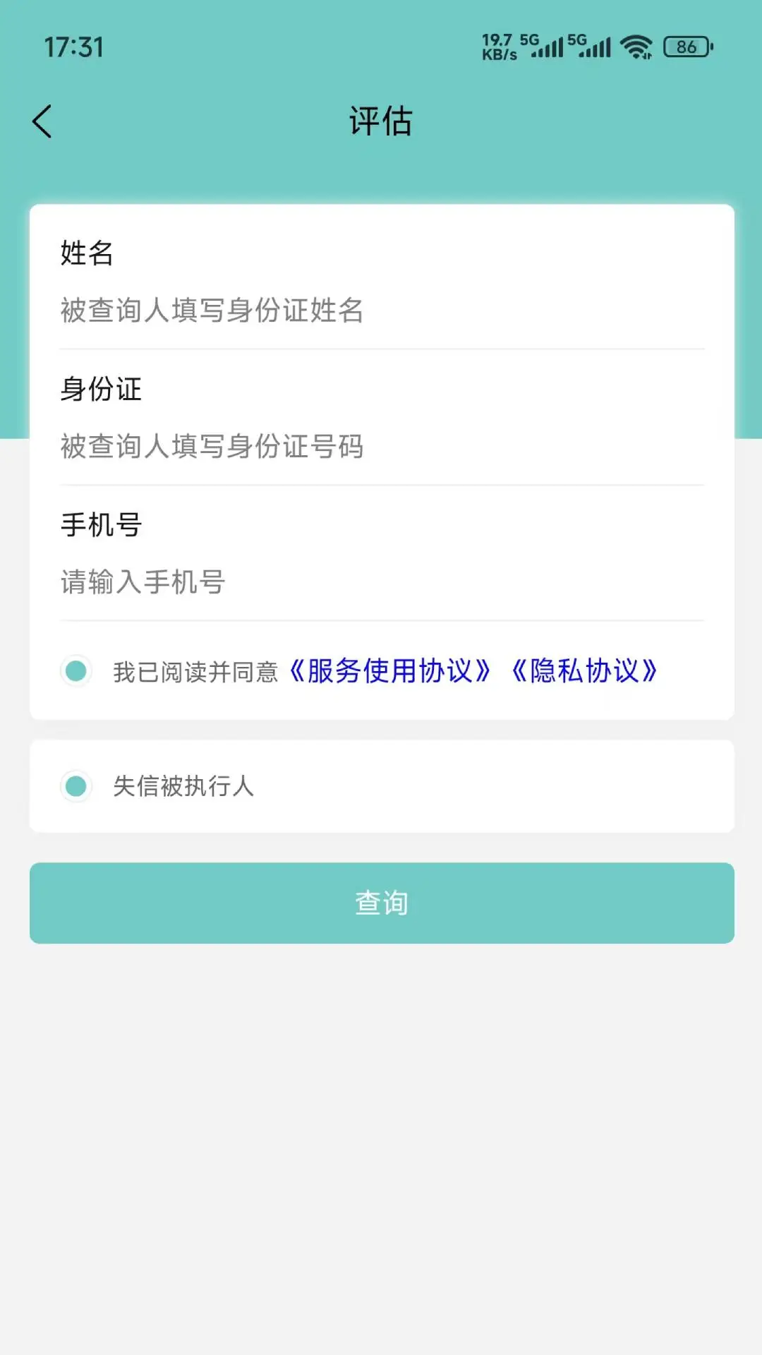 失信被执行人 失信被执行人