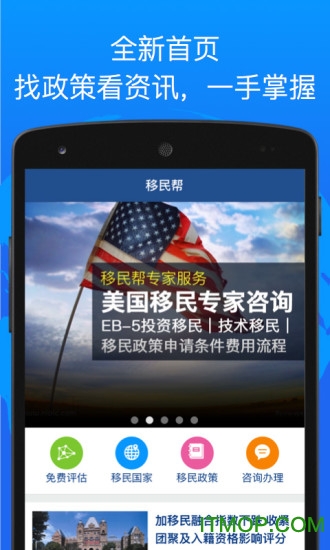 移民帮