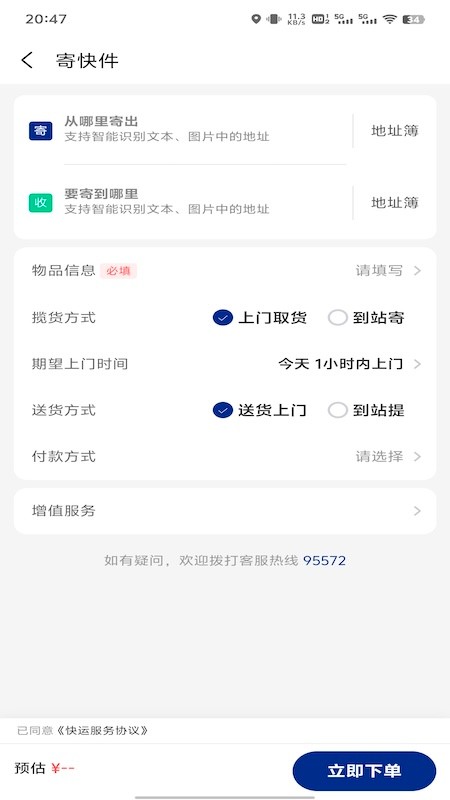 中铁快运