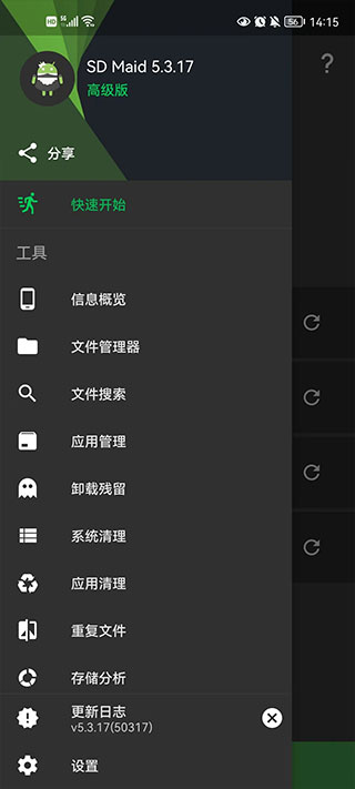 SD Maid高级版解锁器