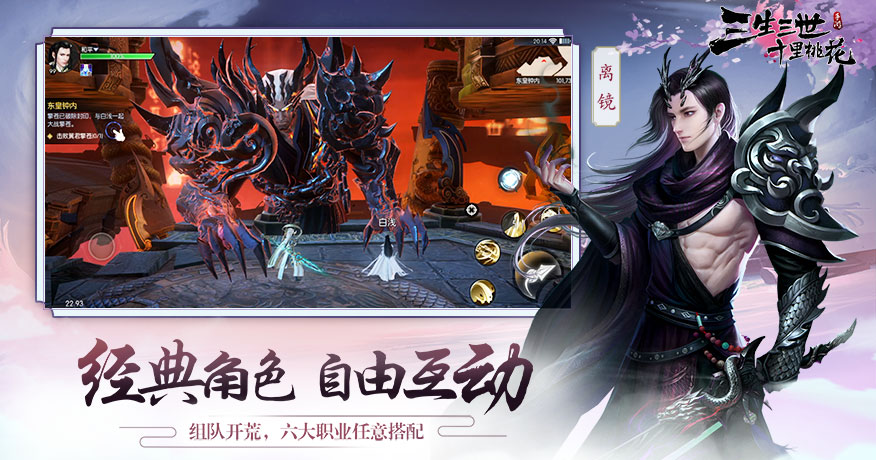 三生三世十里桃花