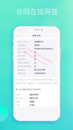 房通手机版 房通手机版
