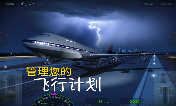 飞机飞行大师