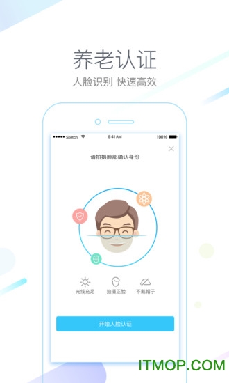 平安城市一账通手机客户端