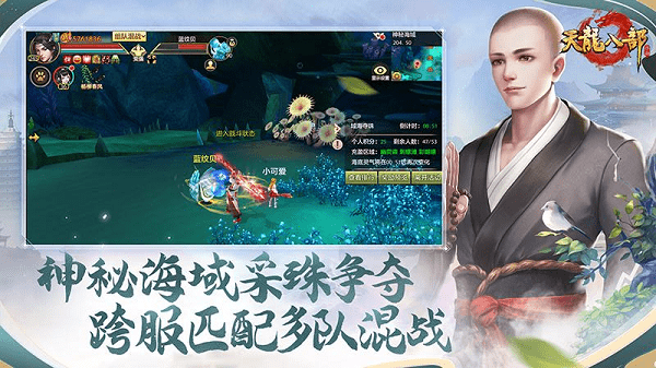 天龙八部手游