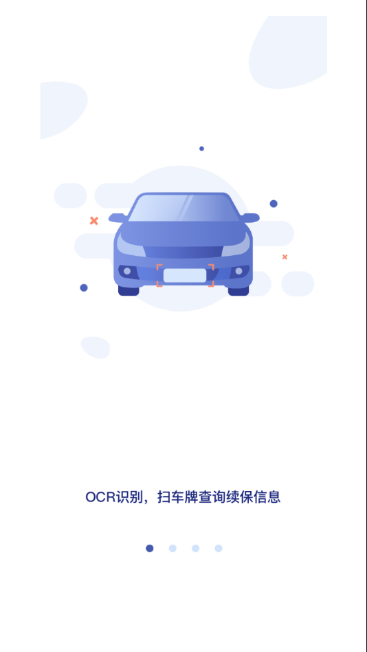 一车通保