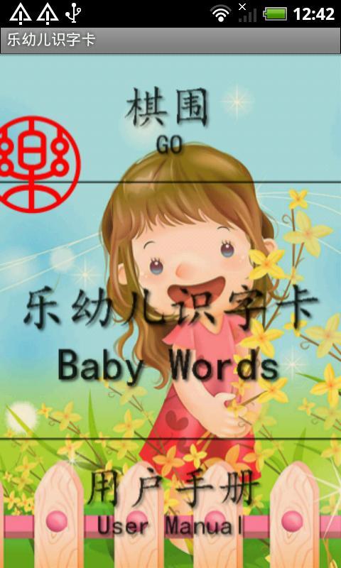 乐幼儿识字卡