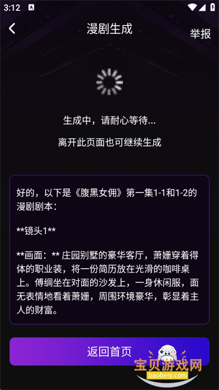DeepAI爆款漫剧生成